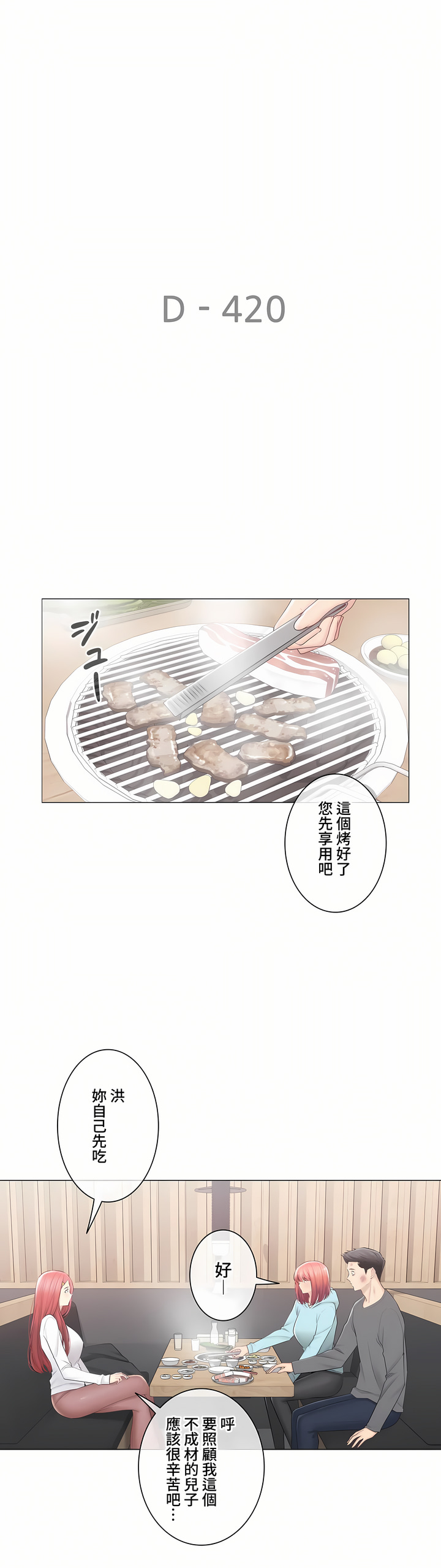 《触电～解封之触～第三季完结》漫画 第47章