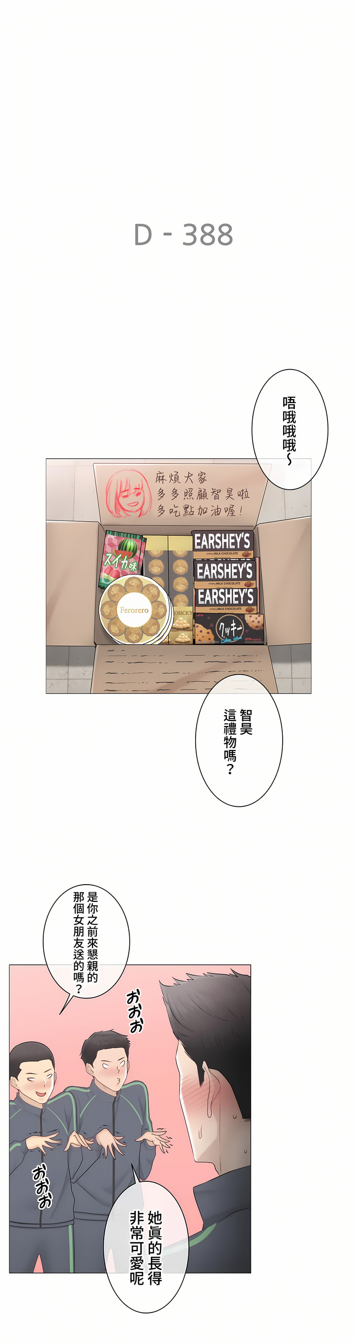 《触电～解封之触～第三季完结》漫画 第47章