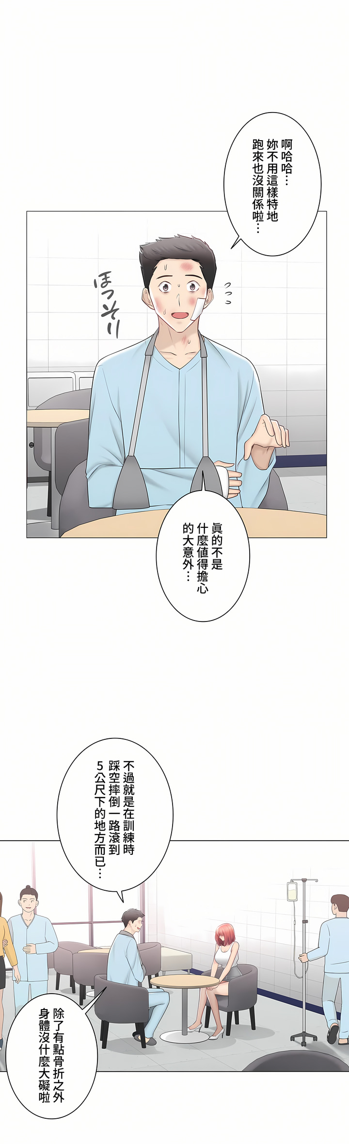 《触电～解封之触～第三季完结》漫画 第47章