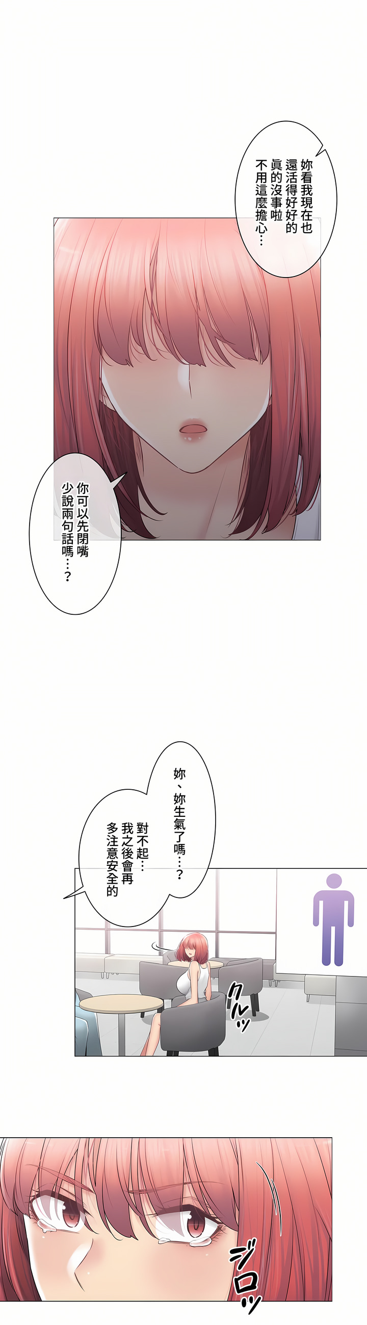 《触电～解封之触～第三季完结》漫画 第47章
