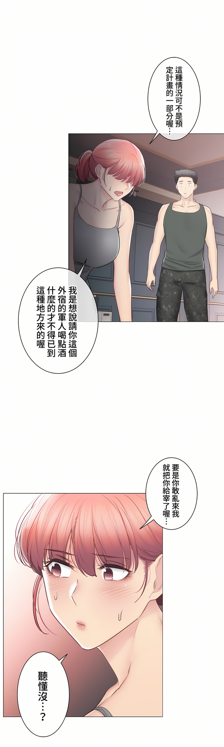 《触电～解封之触～第三季完结》漫画 第47章