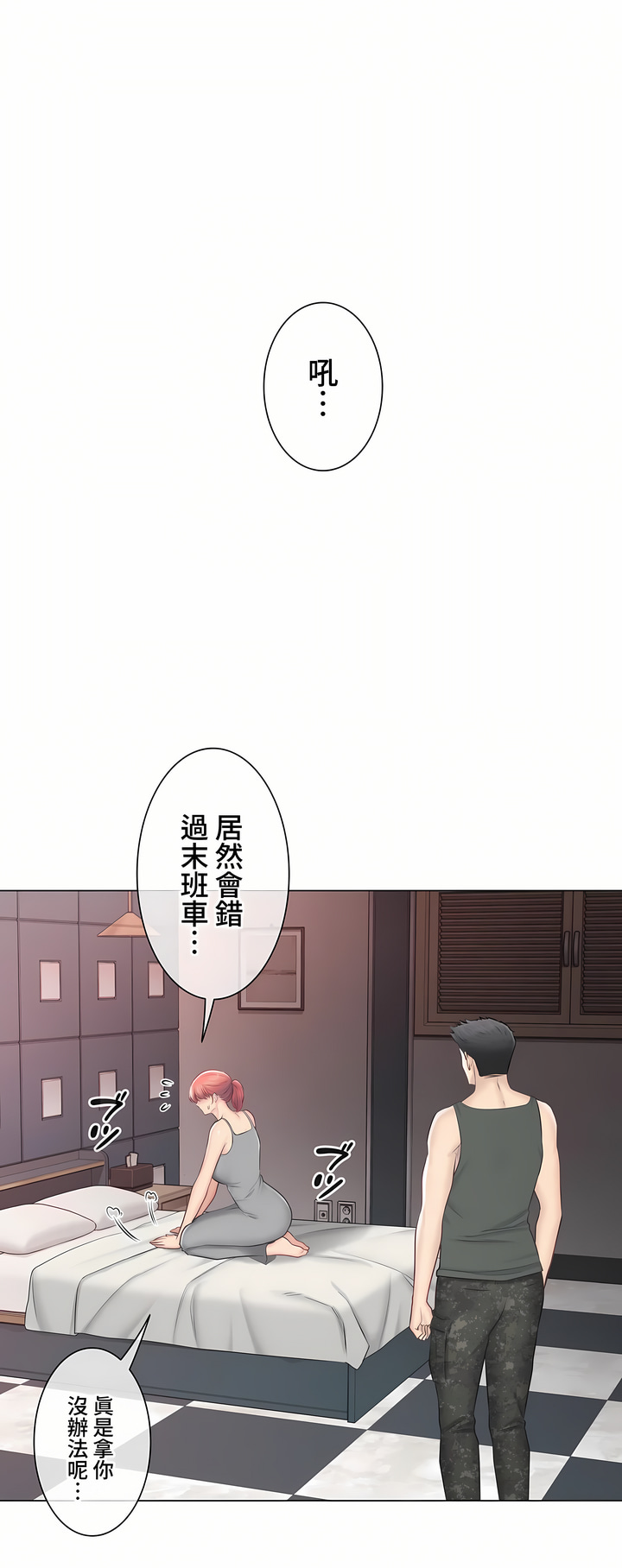 《触电～解封之触～第三季完结》漫画 第47章