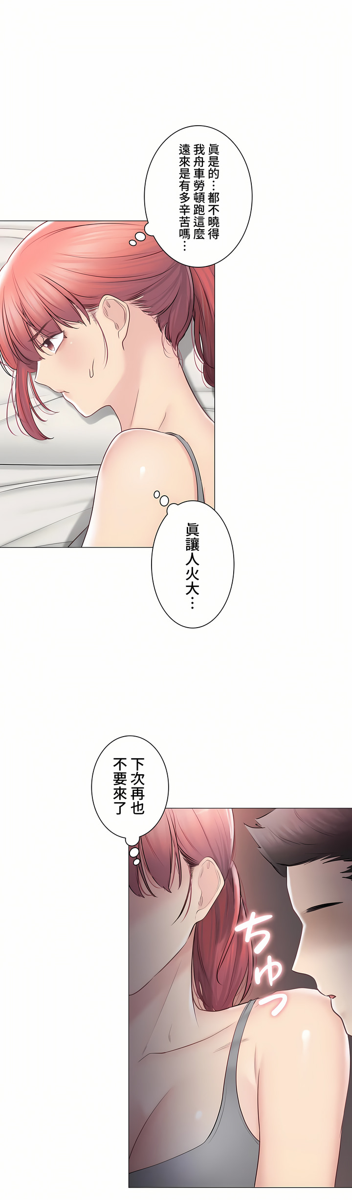 《触电～解封之触～第三季完结》漫画 第47章