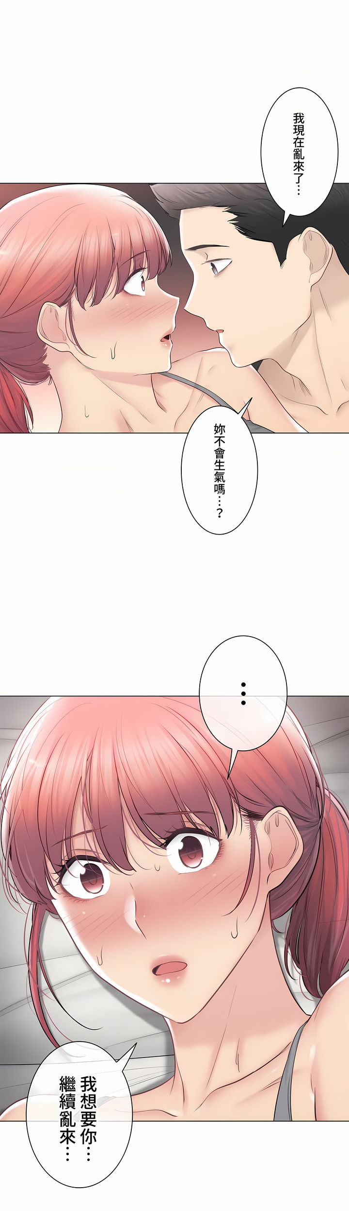 《触电～解封之触～第三季完结》漫画 第47章