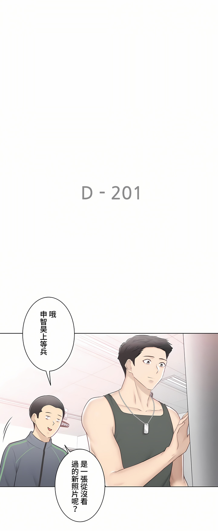 《触电～解封之触～第三季完结》漫画 第47章
