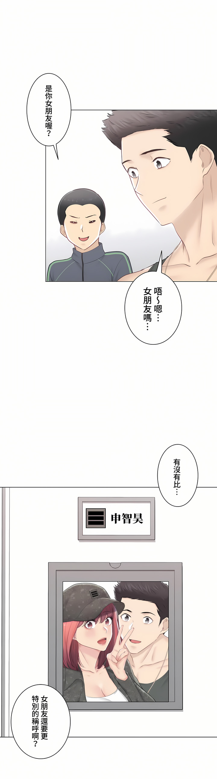 《触电～解封之触～第三季完结》漫画 第47章