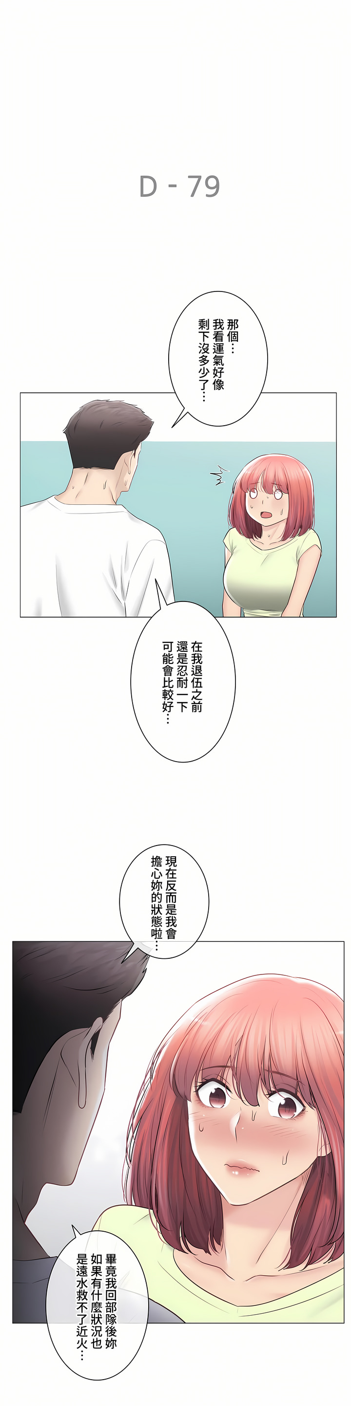 《触电～解封之触～第三季完结》漫画 第47章