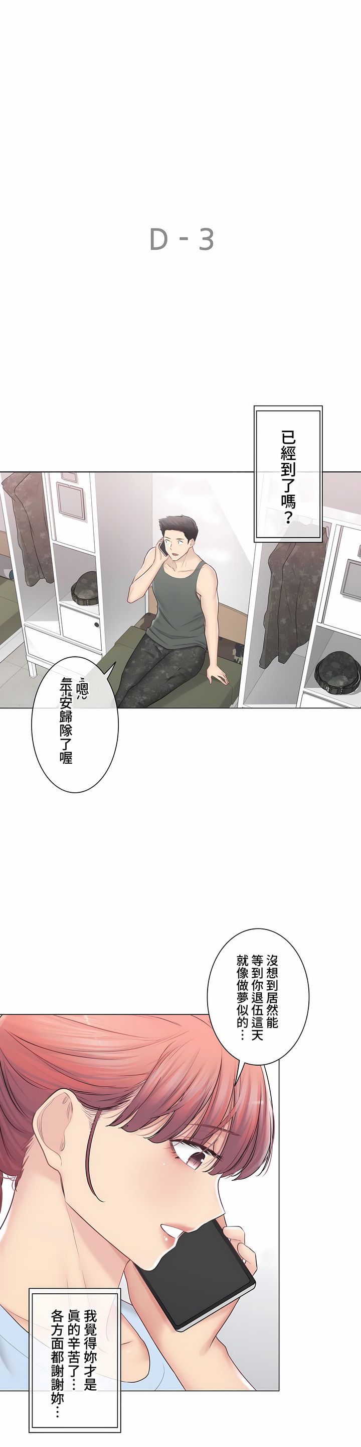 《触电～解封之触～第三季完结》漫画 第47章