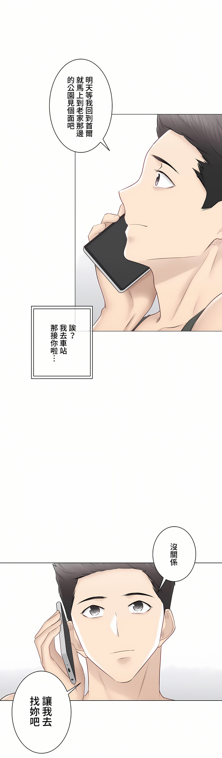 《触电～解封之触～第三季完结》漫画 第47章