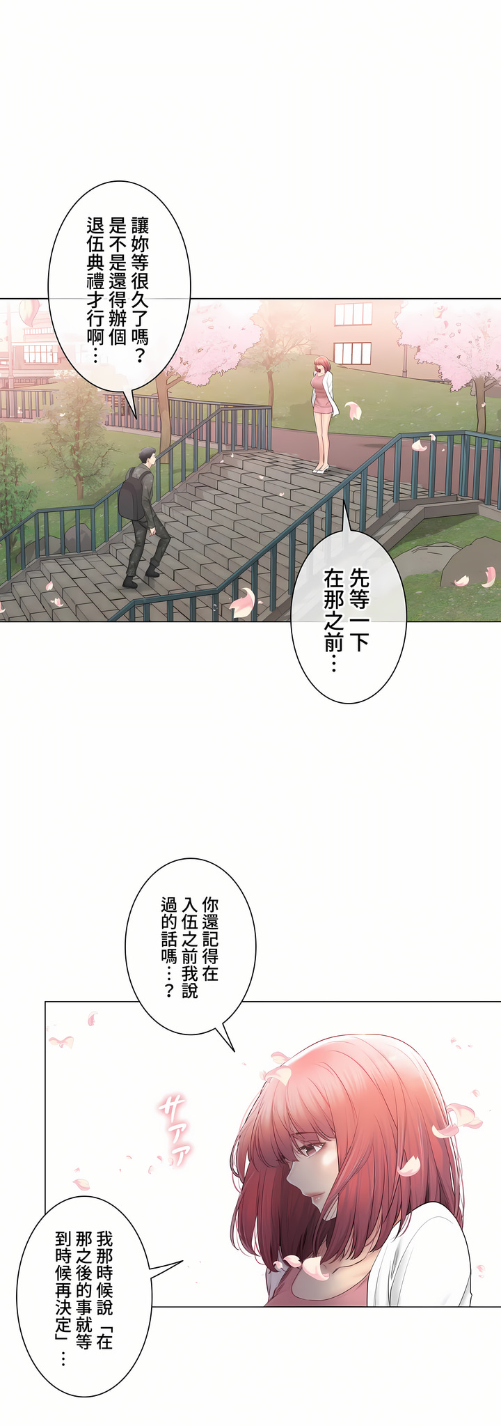 《触电～解封之触～第三季完结》漫画 第47章