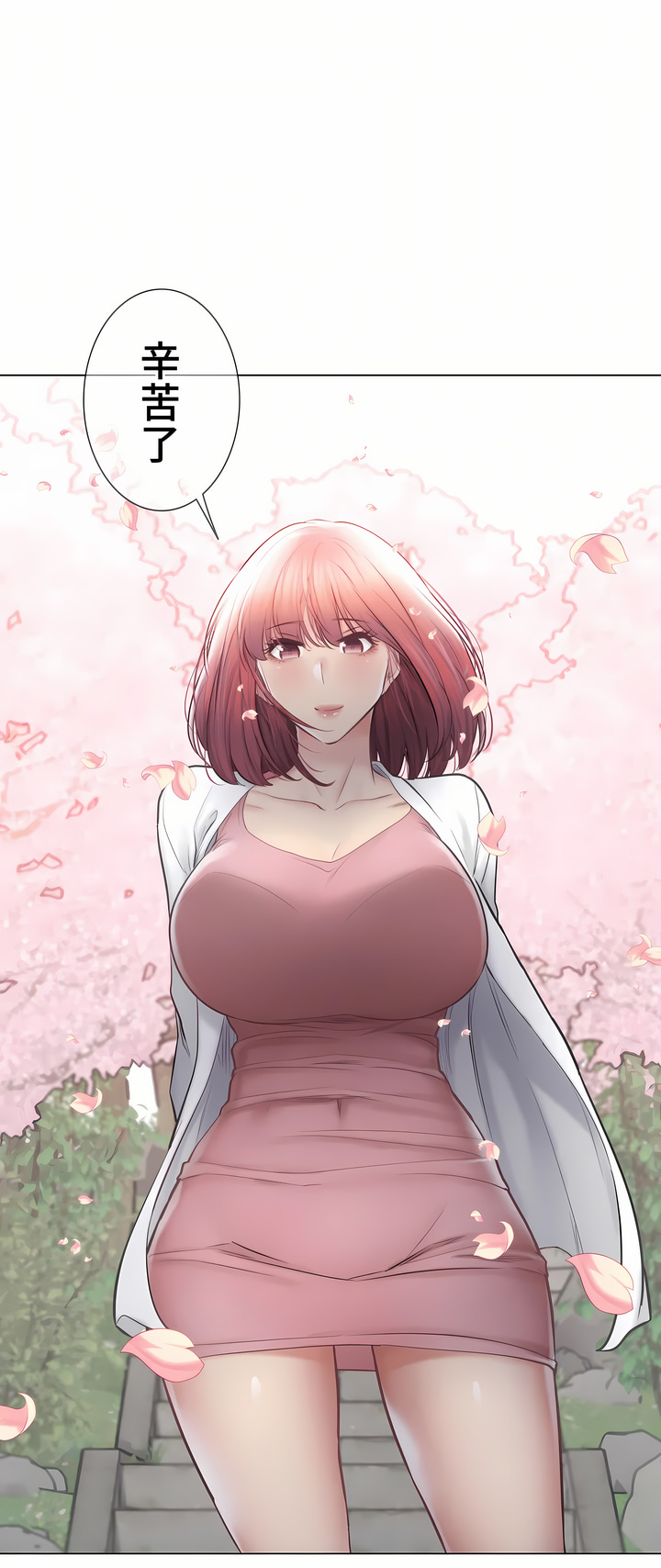 《触电～解封之触～第三季完结》漫画 第47章