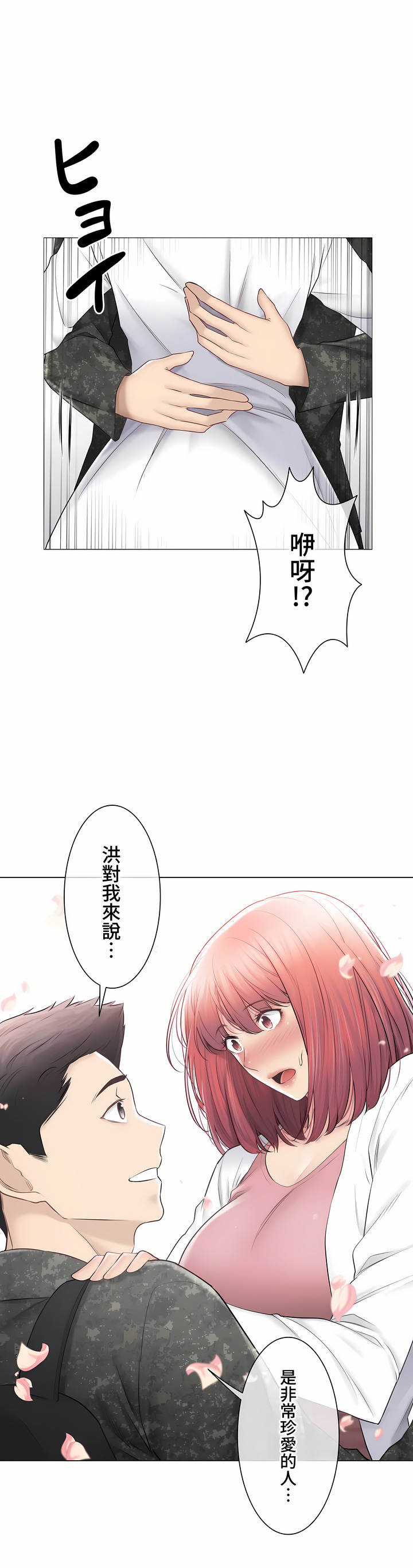 《触电～解封之触～第三季完结》漫画 第47章
