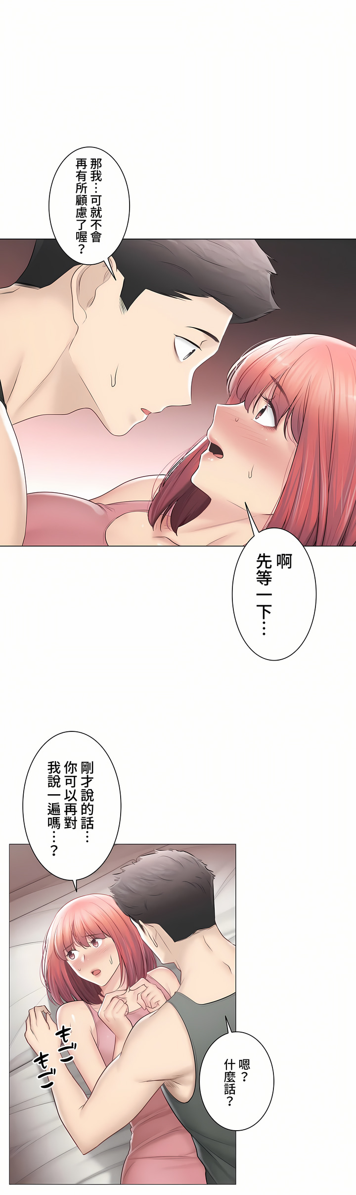 《触电～解封之触～第三季完结》漫画 第47章