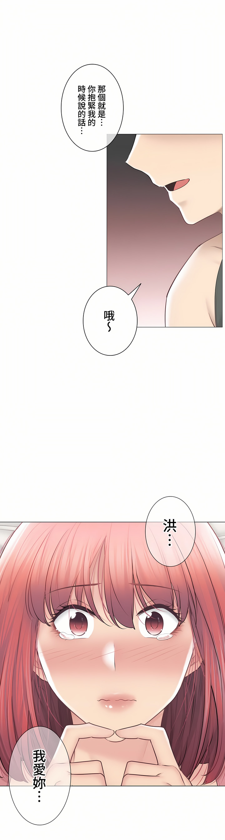 《触电～解封之触～第三季完结》漫画 第47章