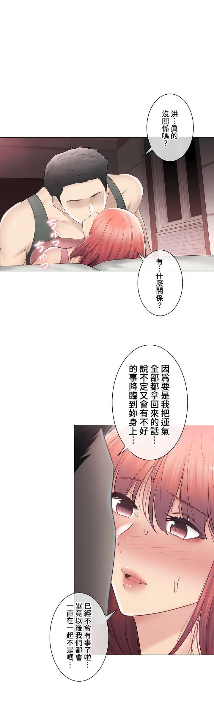《触电～解封之触～第三季完结》漫画 第47章