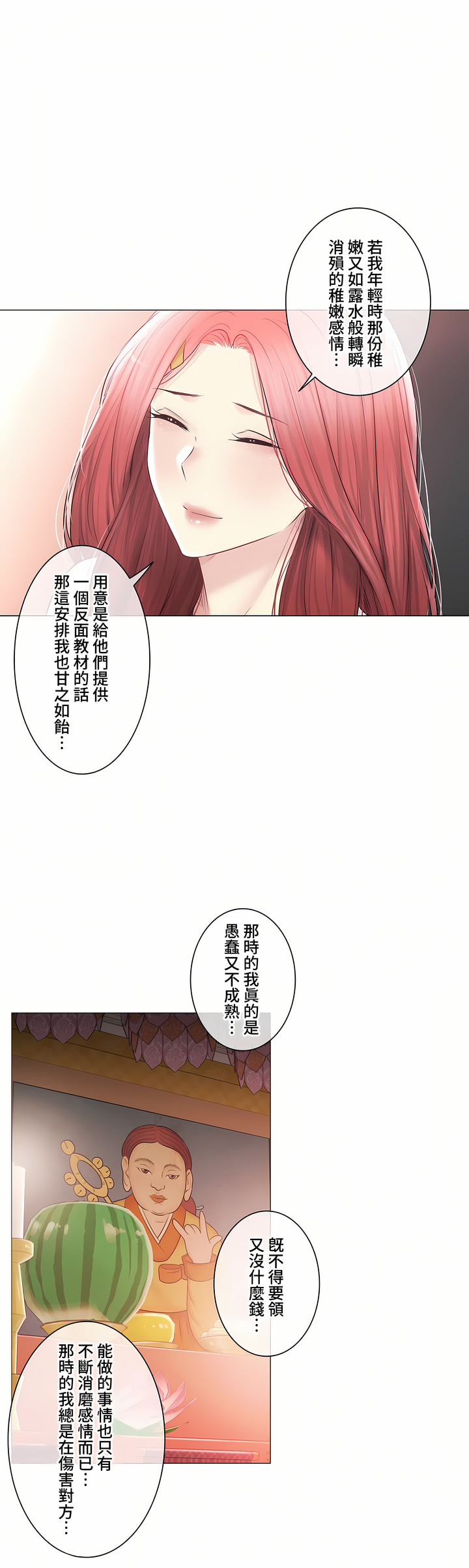 《触电～解封之触～第三季完结》漫画 第47章