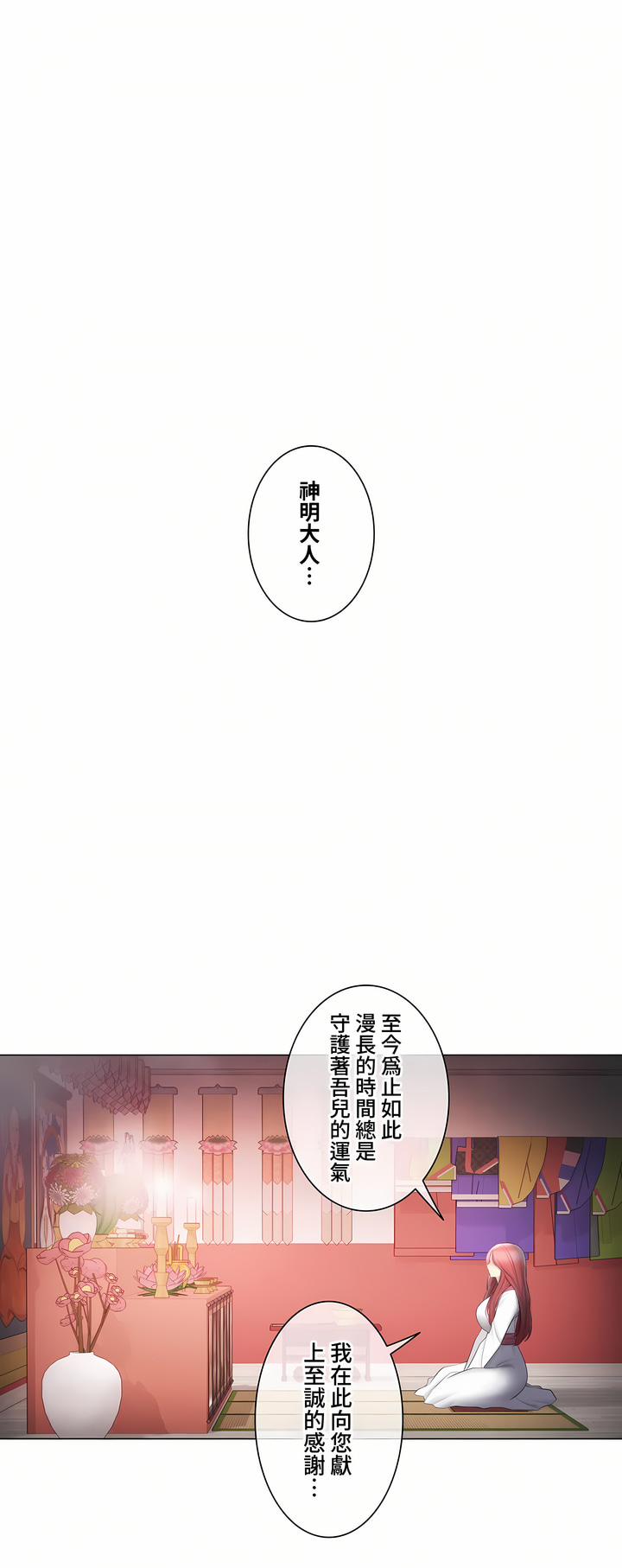 《触电～解封之触～第三季完结》漫画 第47章