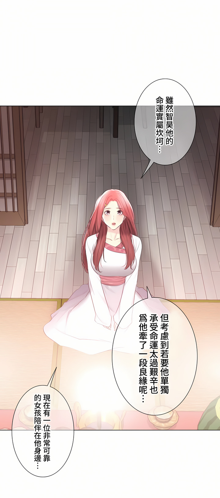 《触电～解封之触～第三季完结》漫画 第47章