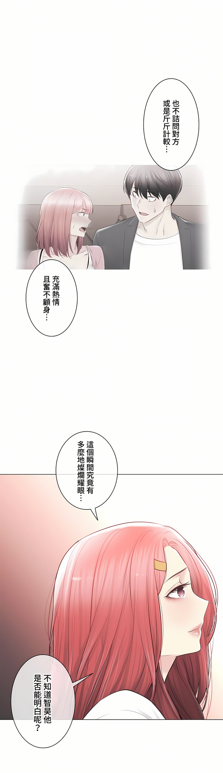 《触电～解封之触～第三季完结》漫画 第47章