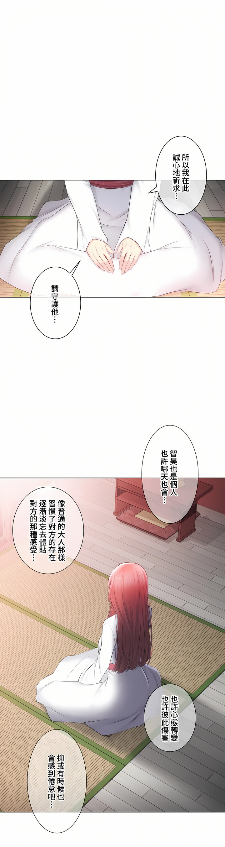 《触电～解封之触～第三季完结》漫画 第47章