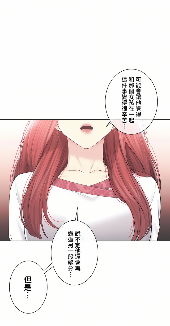 《触电～解封之触～第三季完结》漫画 第47章
