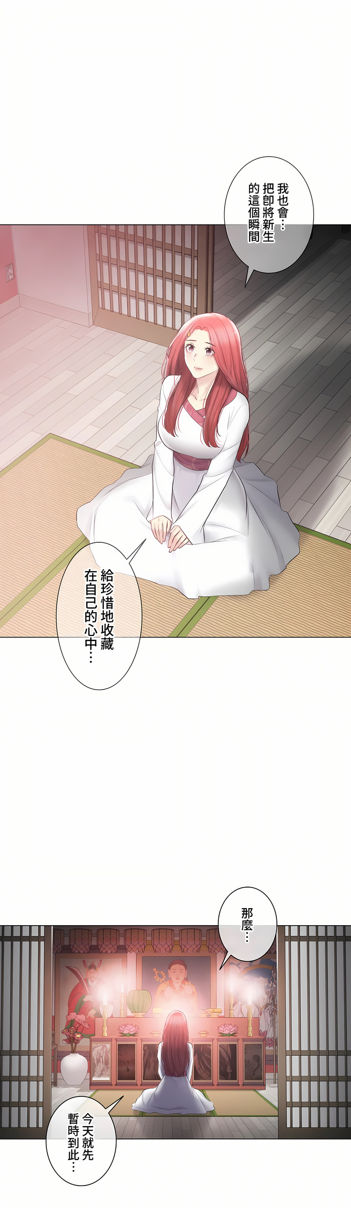 《触电～解封之触～第三季完结》漫画 第47章