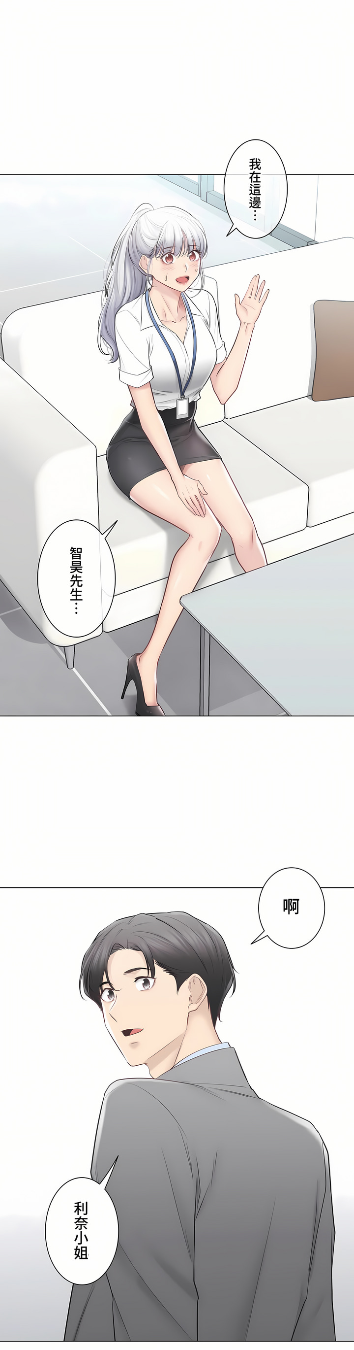 《触电～解封之触～第三季完结》漫画 第48章