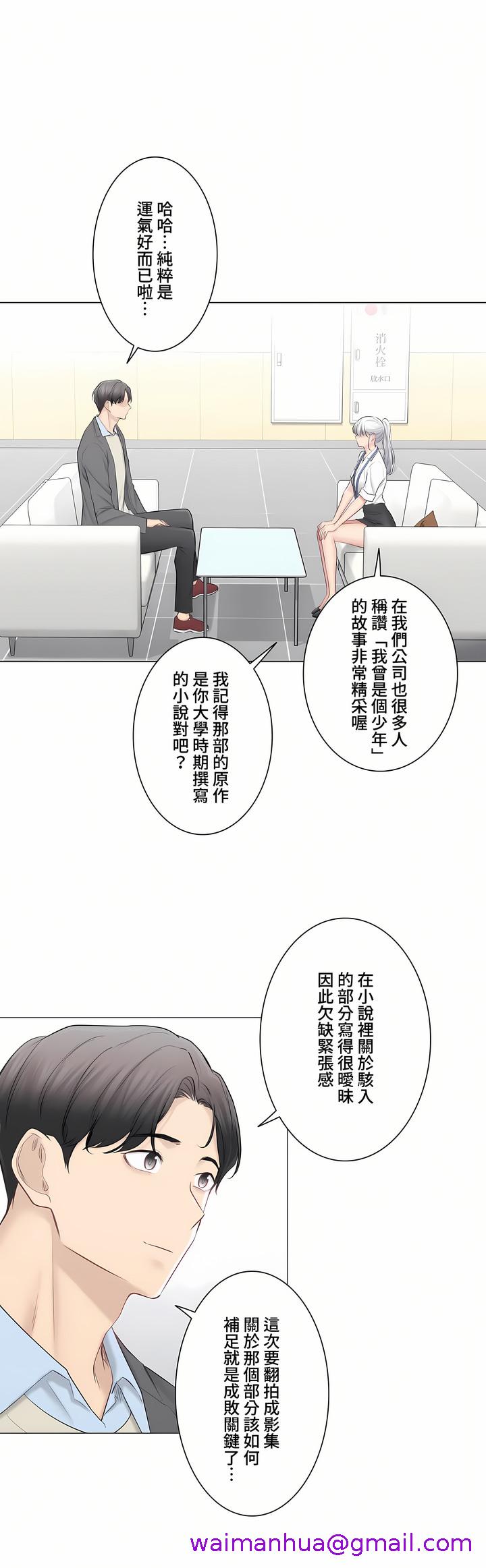 《触电～解封之触～第三季完结》漫画 第48章
