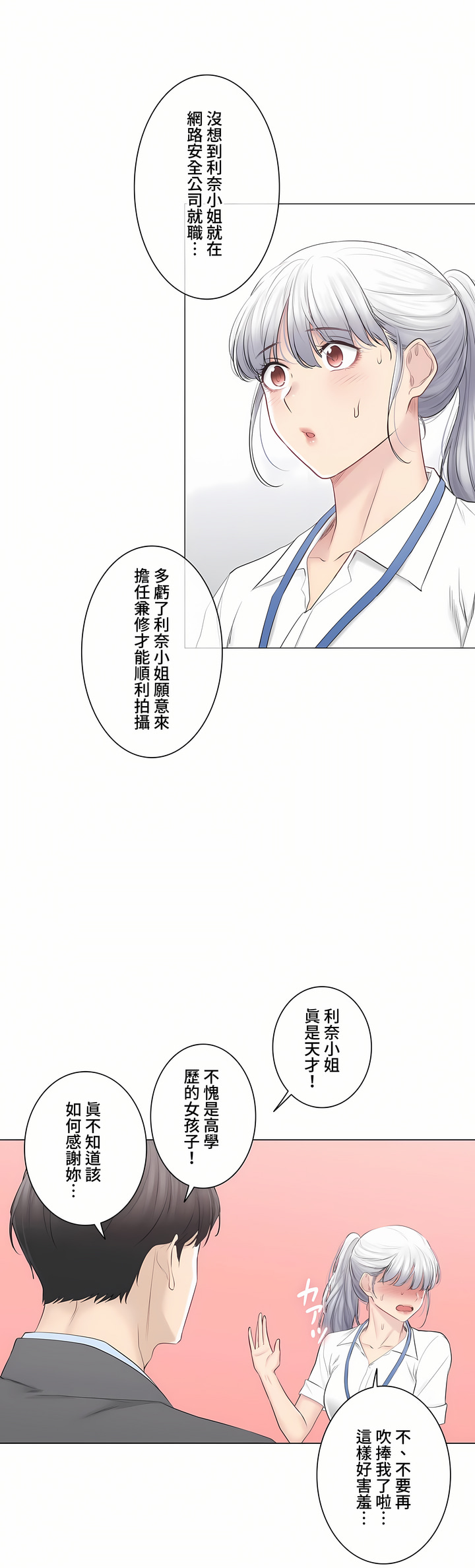 《触电～解封之触～第三季完结》漫画 第48章
