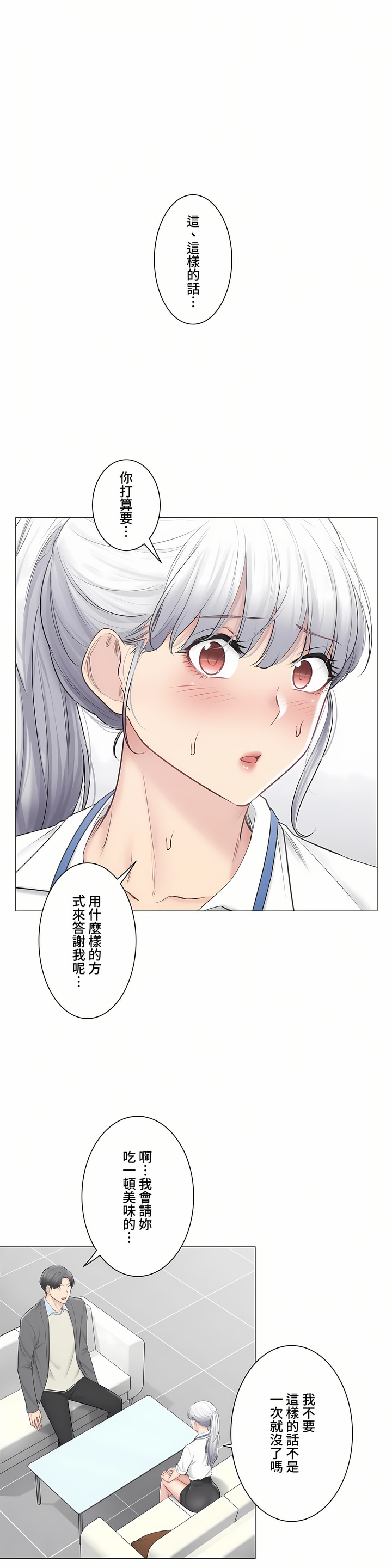 《触电～解封之触～第三季完结》漫画 第48章