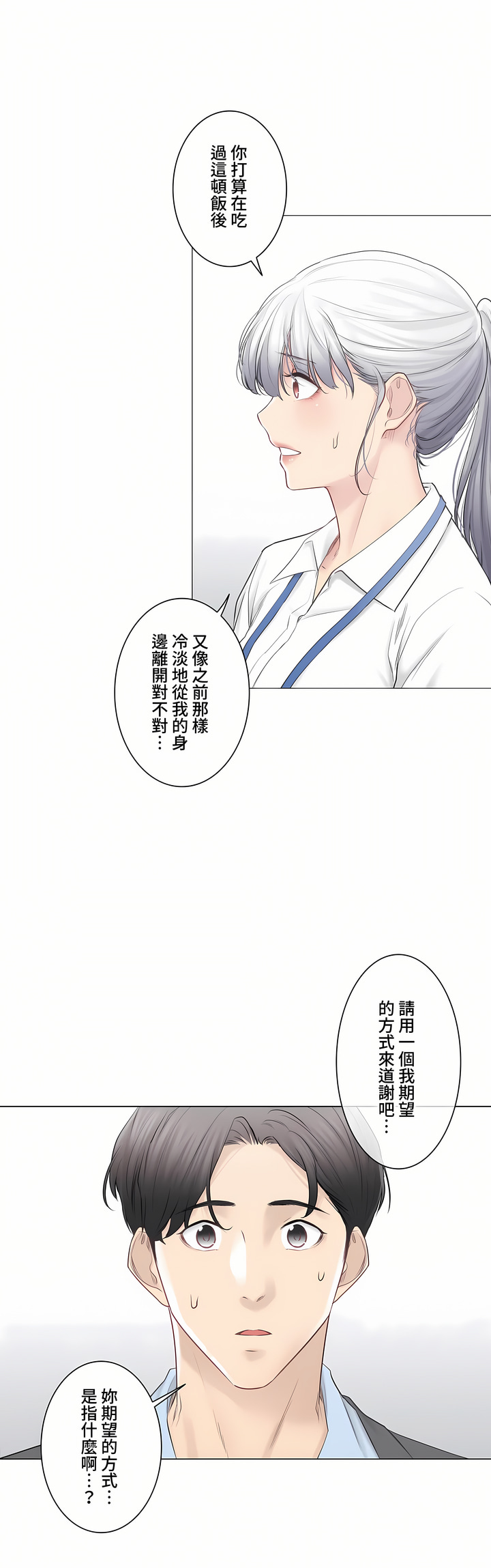 《触电～解封之触～第三季完结》漫画 第48章