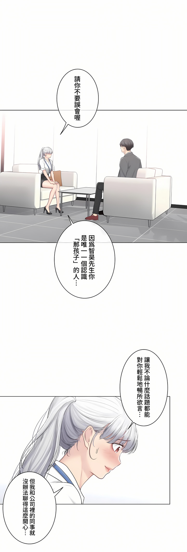 《触电～解封之触～第三季完结》漫画 第48章