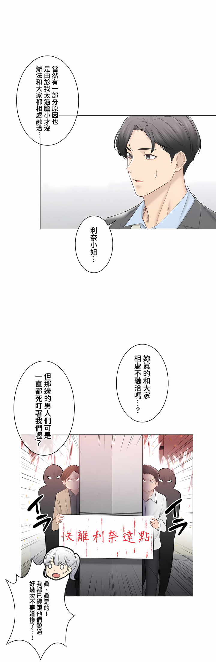 《触电～解封之触～第三季完结》漫画 第48章