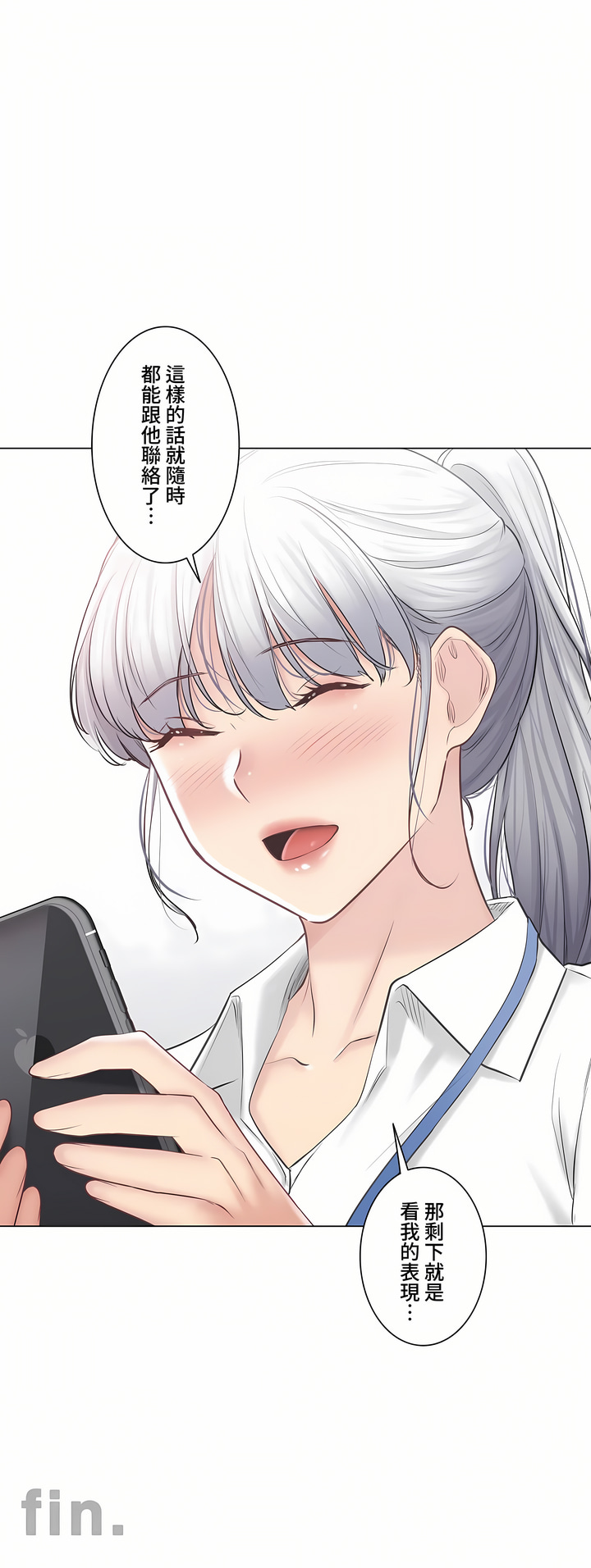 《触电～解封之触～第三季完结》漫画 第48章