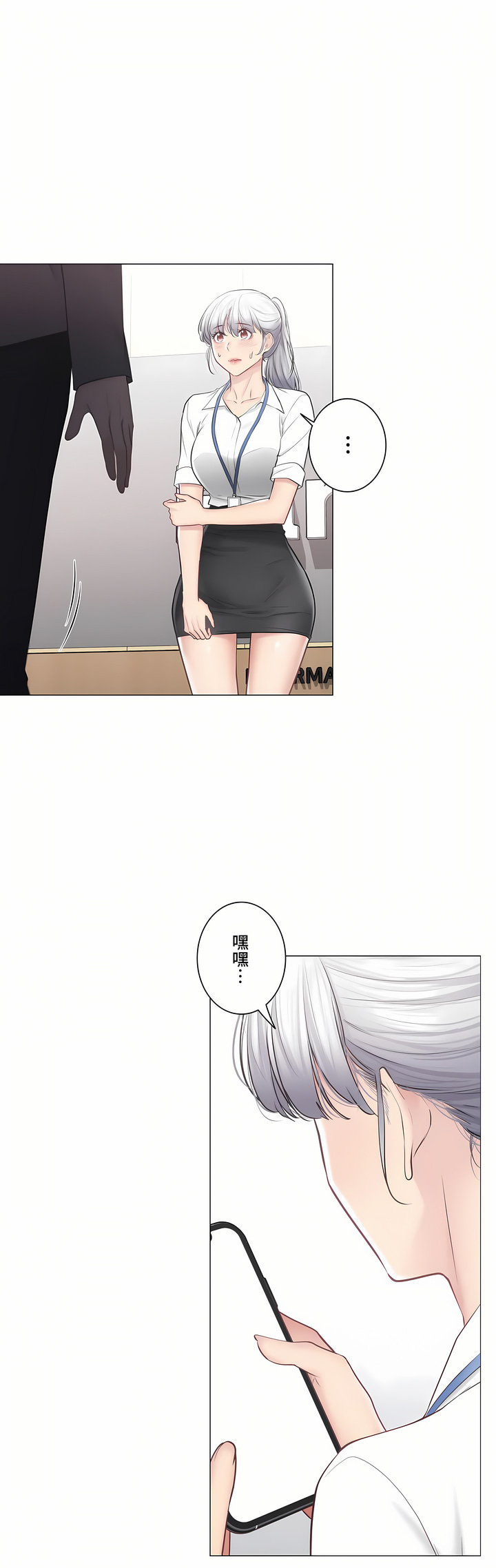 《触电～解封之触～第三季完结》漫画 第48章