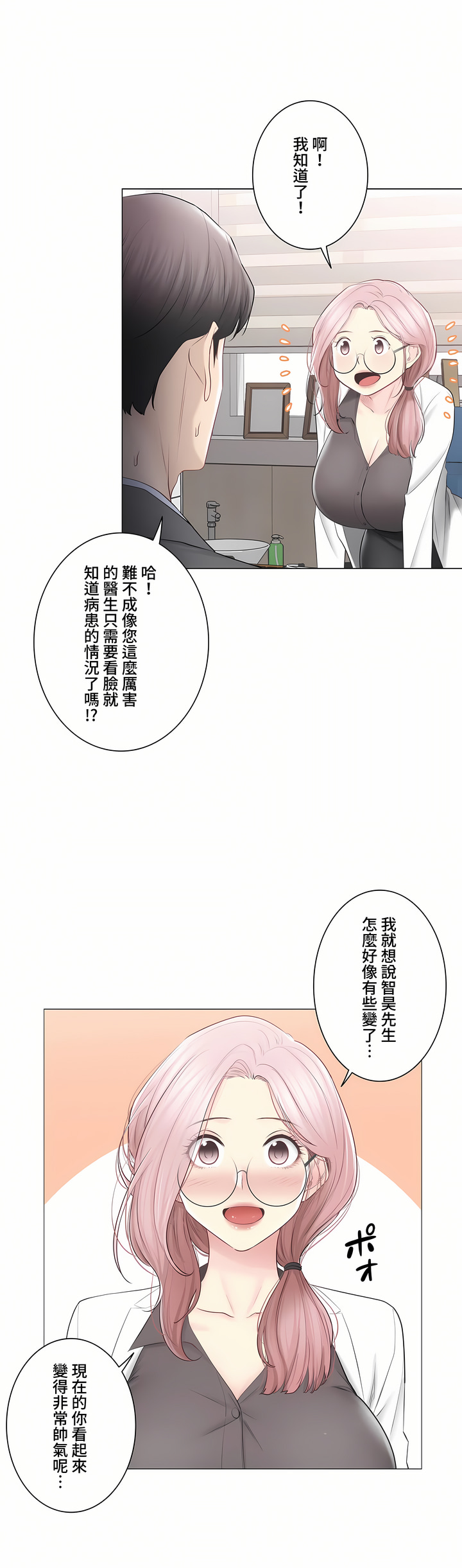 《触电～解封之触～第三季完结》漫画 第48章