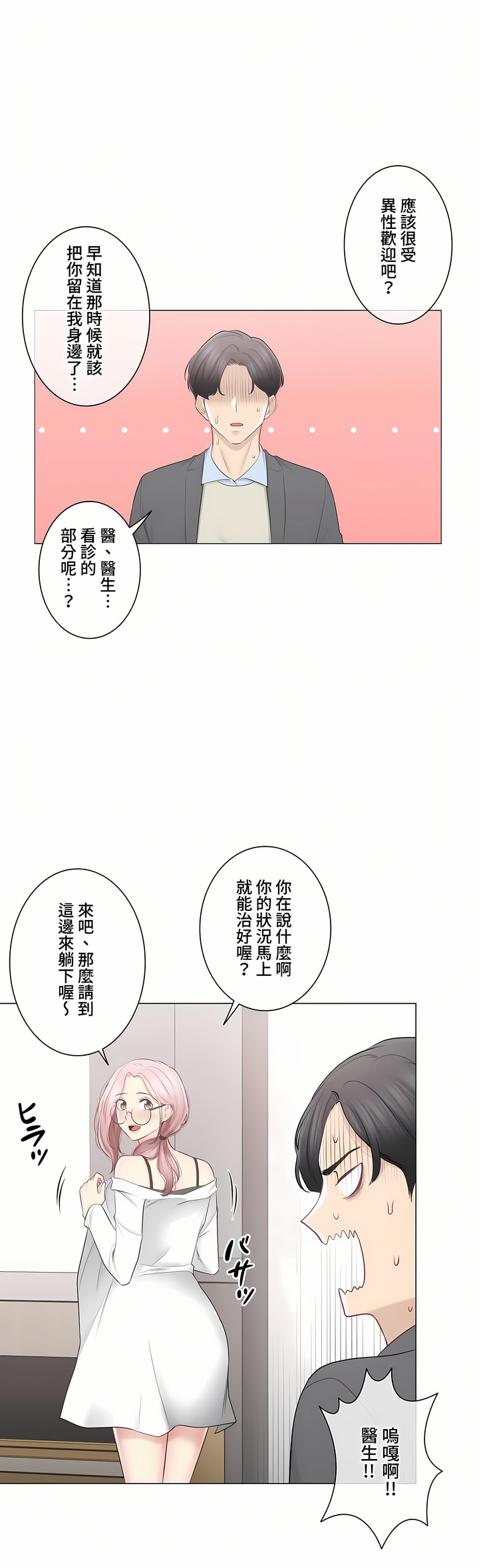 《触电～解封之触～第三季完结》漫画 第48章
