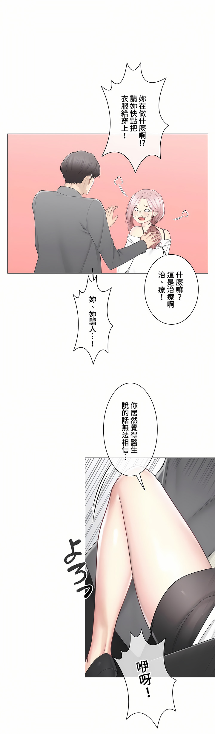 《触电～解封之触～第三季完结》漫画 第48章