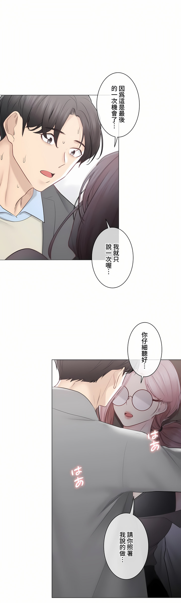 《触电～解封之触～第三季完结》漫画 第48章