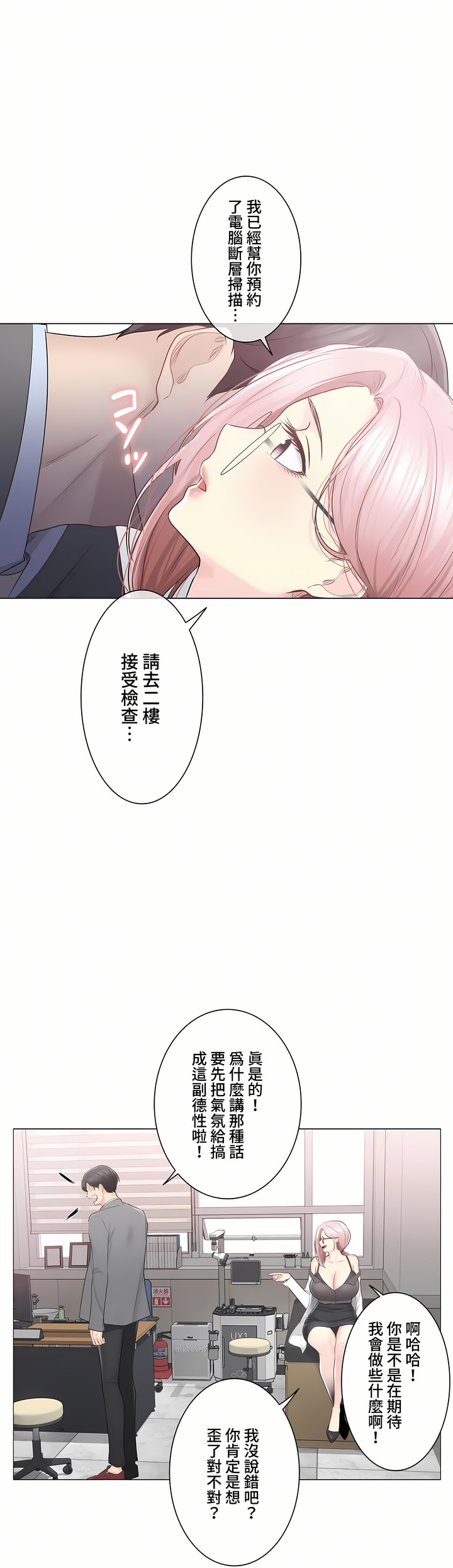 《触电～解封之触～第三季完结》漫画 第48章