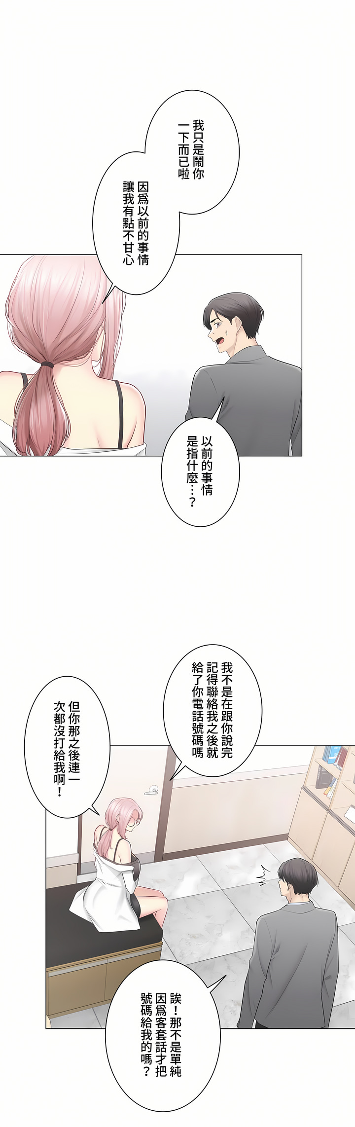 《触电～解封之触～第三季完结》漫画 第48章