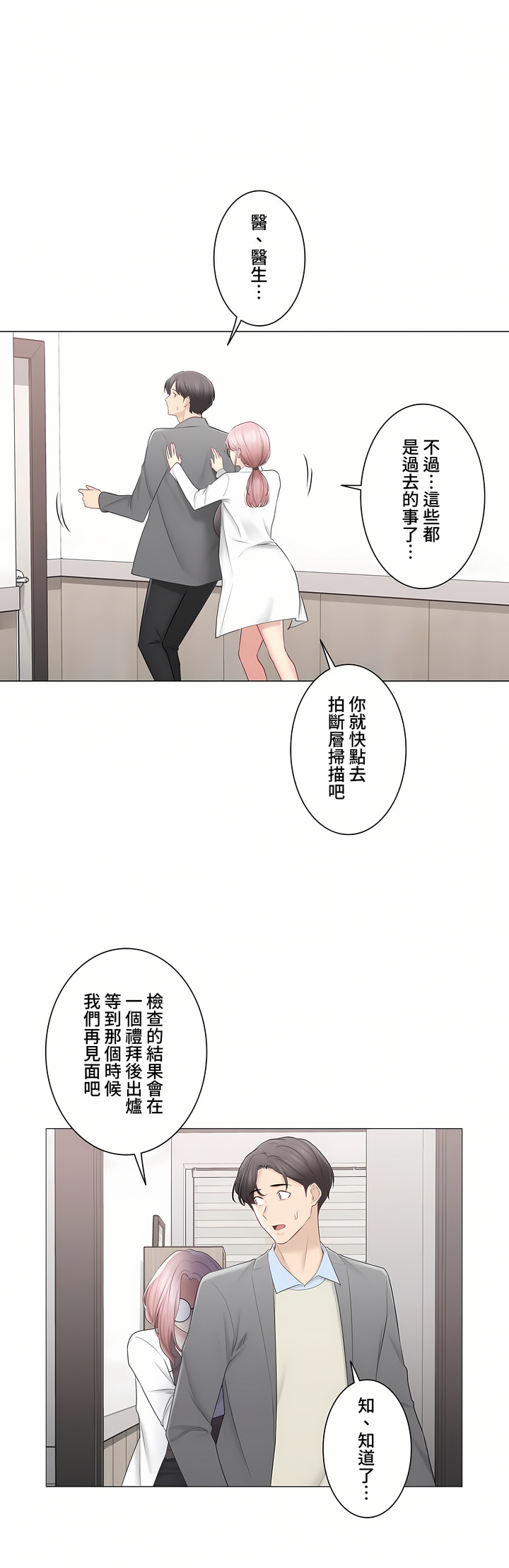 《触电～解封之触～第三季完结》漫画 第48章