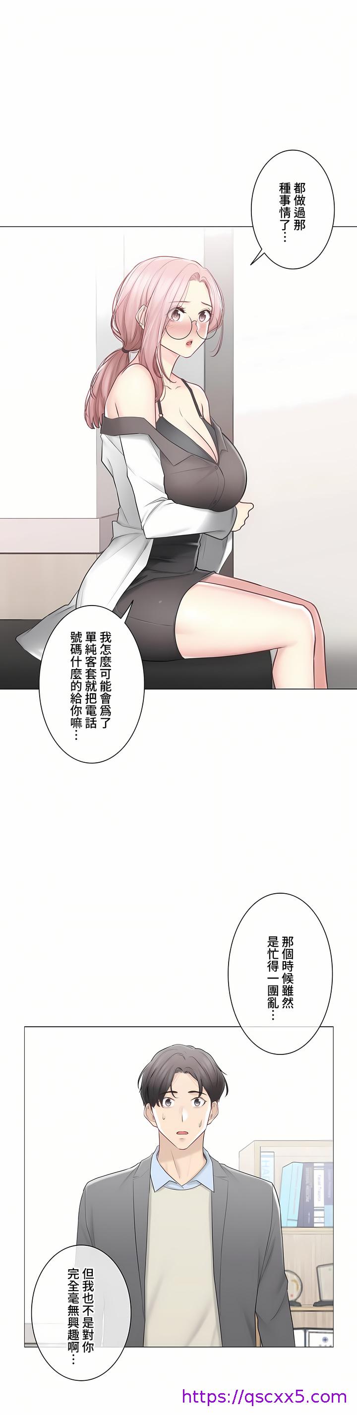 《触电～解封之触～第三季完结》漫画 第48章