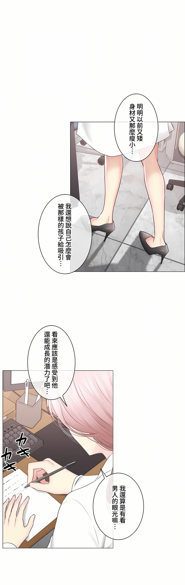 《触电～解封之触～第三季完结》漫画 第48章