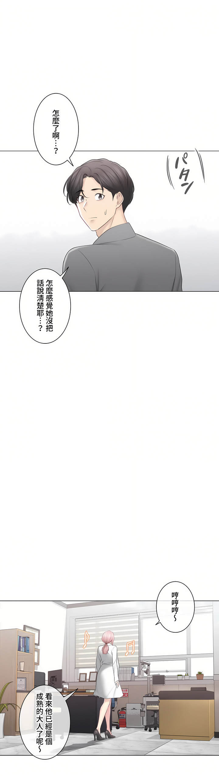 《触电～解封之触～第三季完结》漫画 第48章