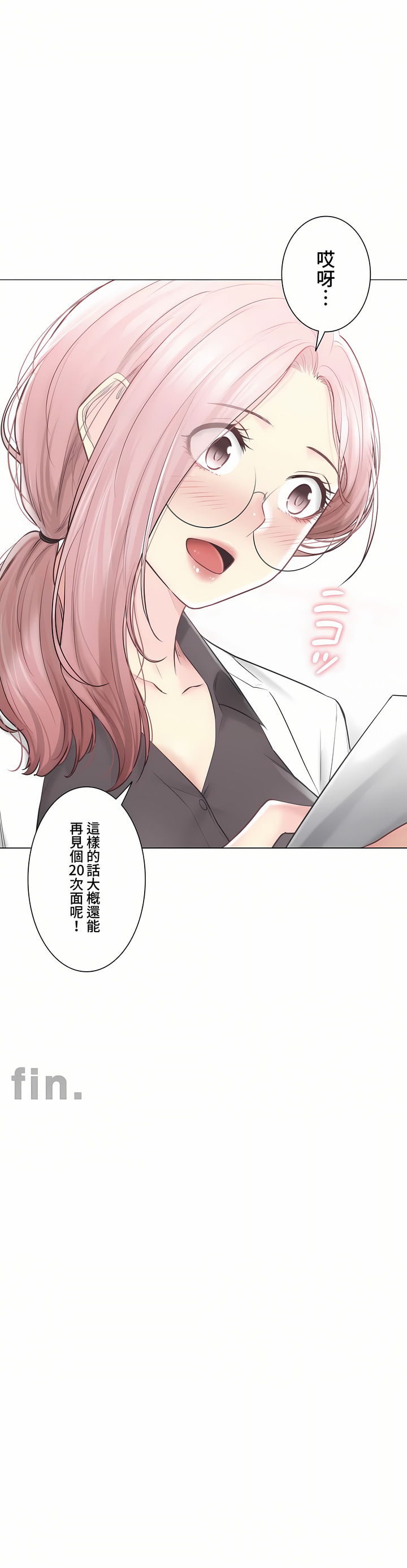 《触电～解封之触～第三季完结》漫画 第48章