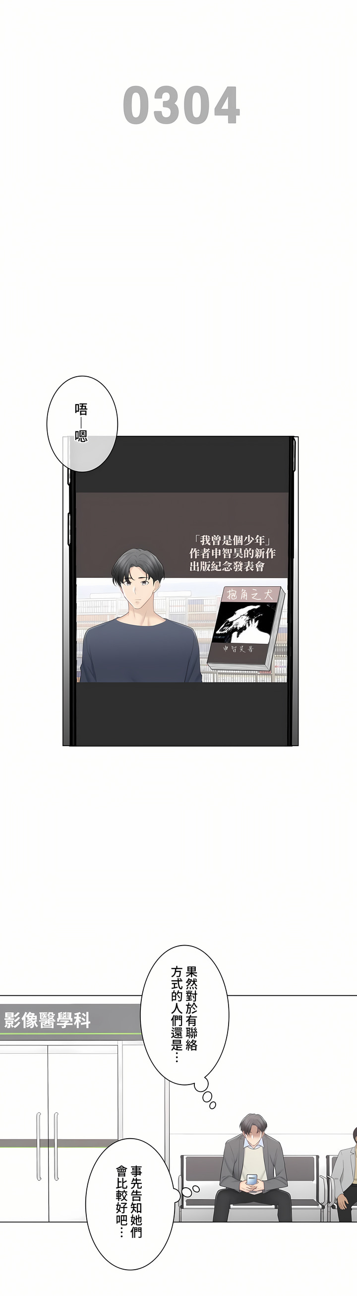 《触电～解封之触～第三季完结》漫画 第48章
