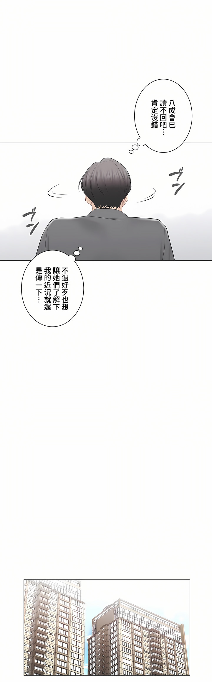 《触电～解封之触～第三季完结》漫画 第48章