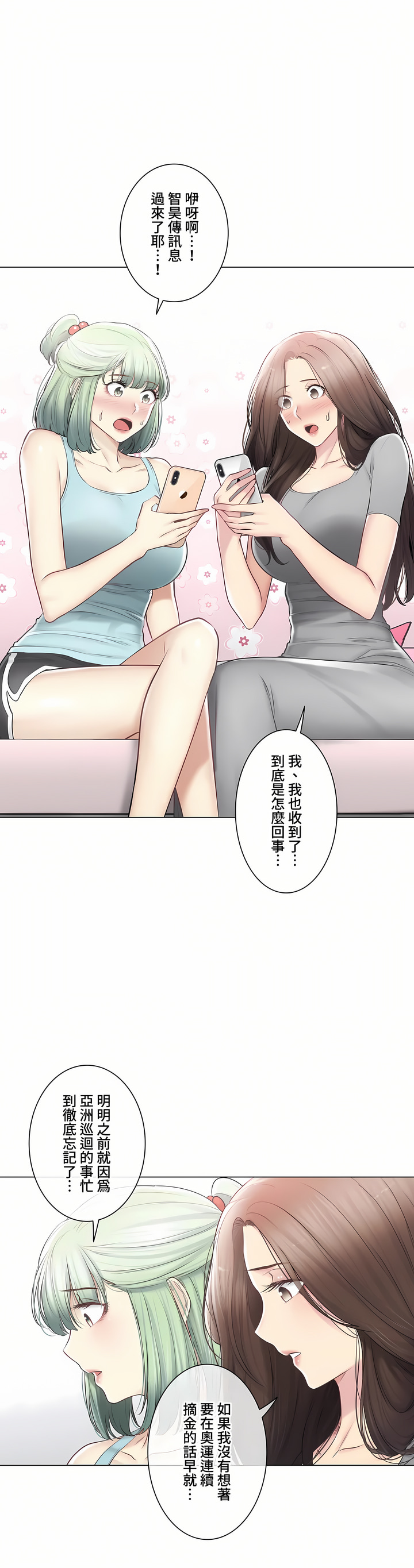 《触电～解封之触～第三季完结》漫画 第48章