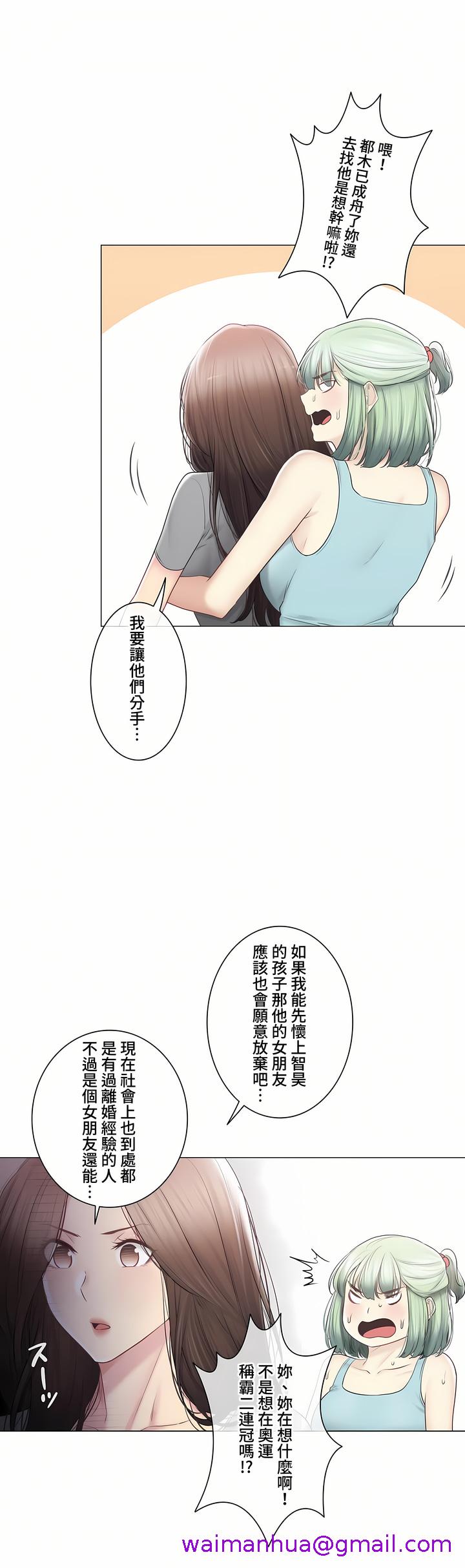 《触电～解封之触～第三季完结》漫画 第48章